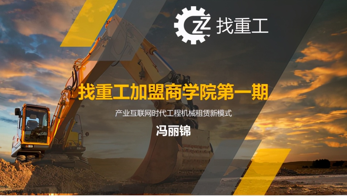 找重工加盟商学院开课了