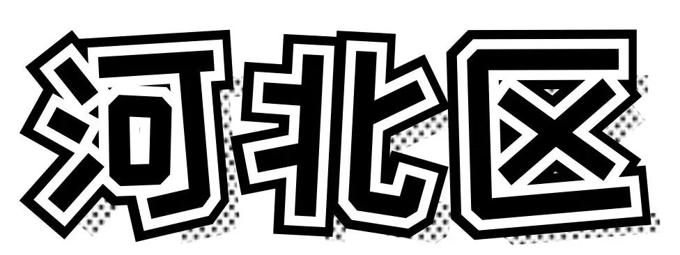 天津最好吃的早点在哪个区,天津最全早餐店