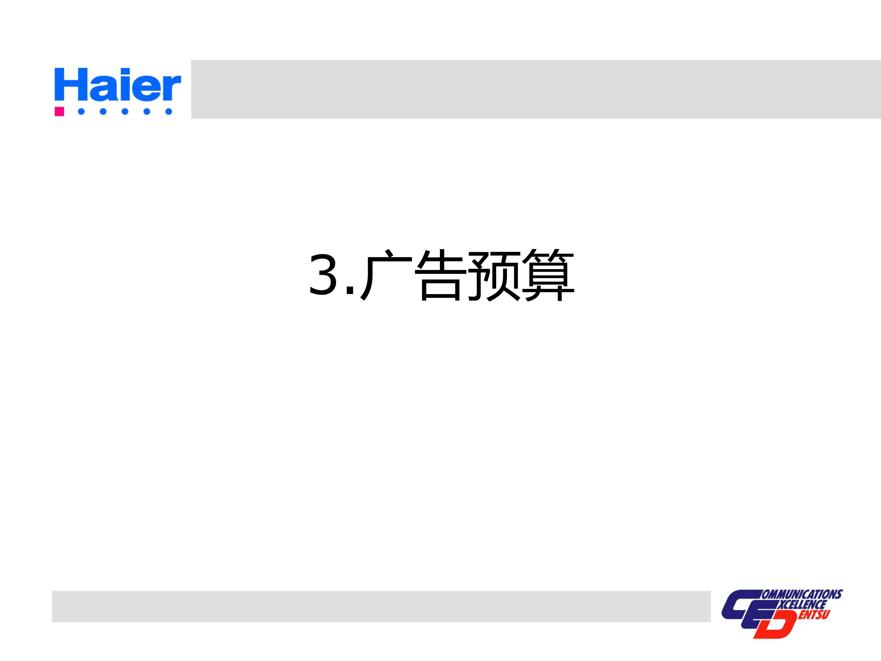 海尔集团经营战略与营销策略分析,海尔集团发展战略分析ppt