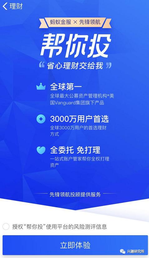 支付宝上线的“帮你投”，靠谱吗？