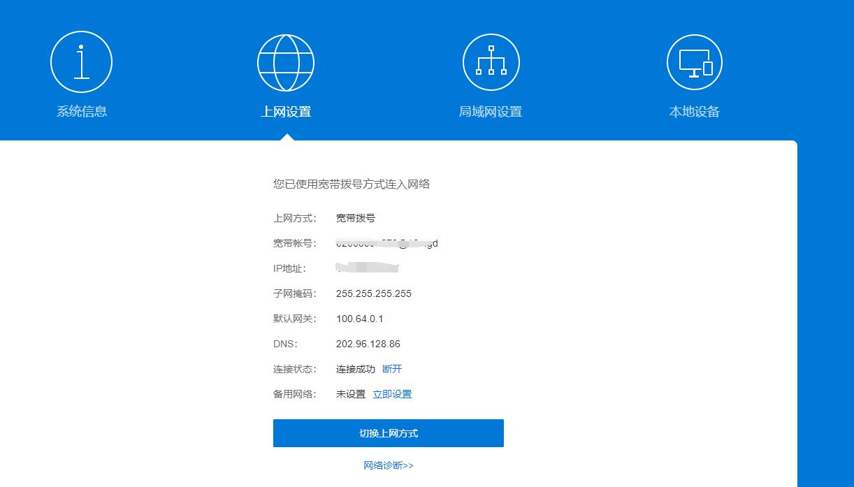 蒲公英x1本地管理,蒲公英4g无线路由器本地管理