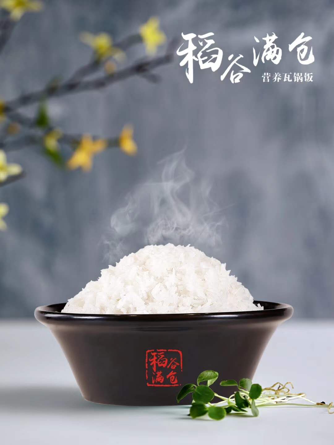 稻谷满仓是真肥吗,稻谷满仓料理包