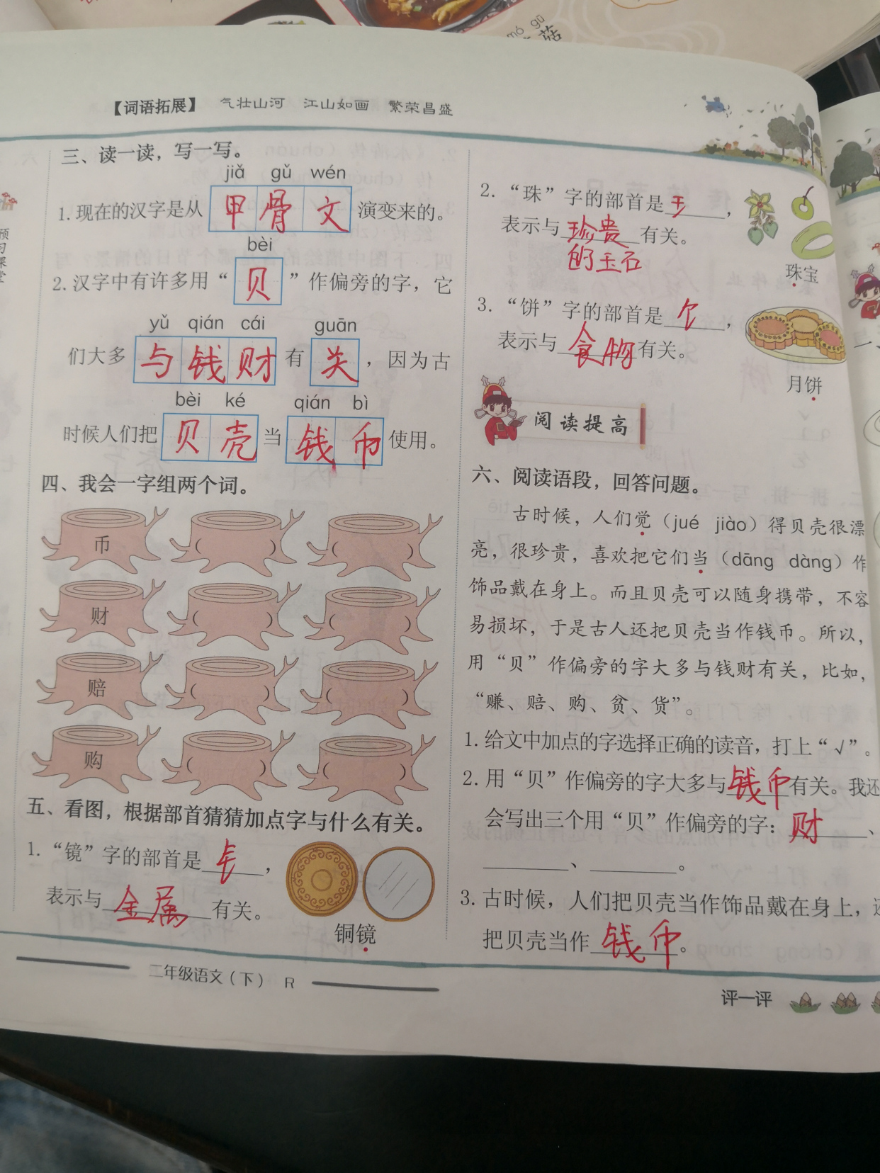 二年级下册课文贝的故事朗读视频,小学二年级下册识字三贝的故事