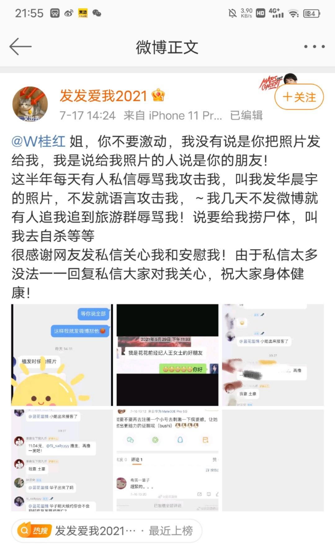 华晨宇整容出轨？为何明星频频翻车？