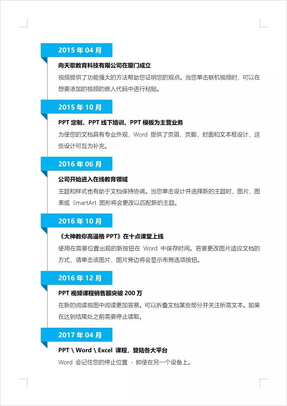 word时间轴大事记制作,word制作时间轴教程