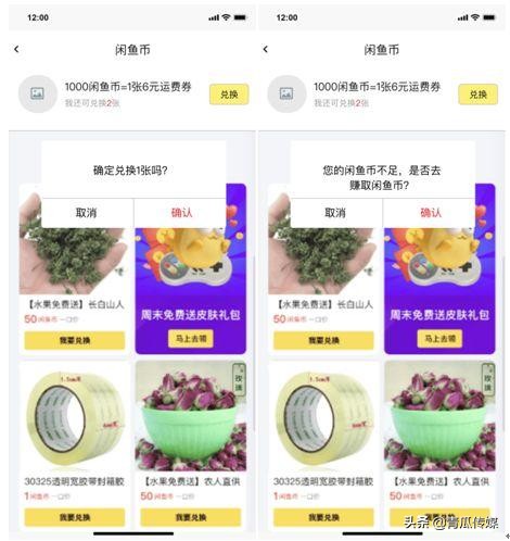 闲鱼APP是怎样推广的,闲鱼app营销策略现状