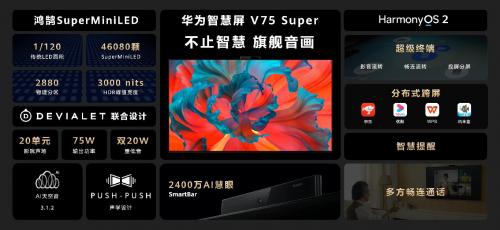 华为智慧屏v75super怎么连接音响,华为智慧屏v75super