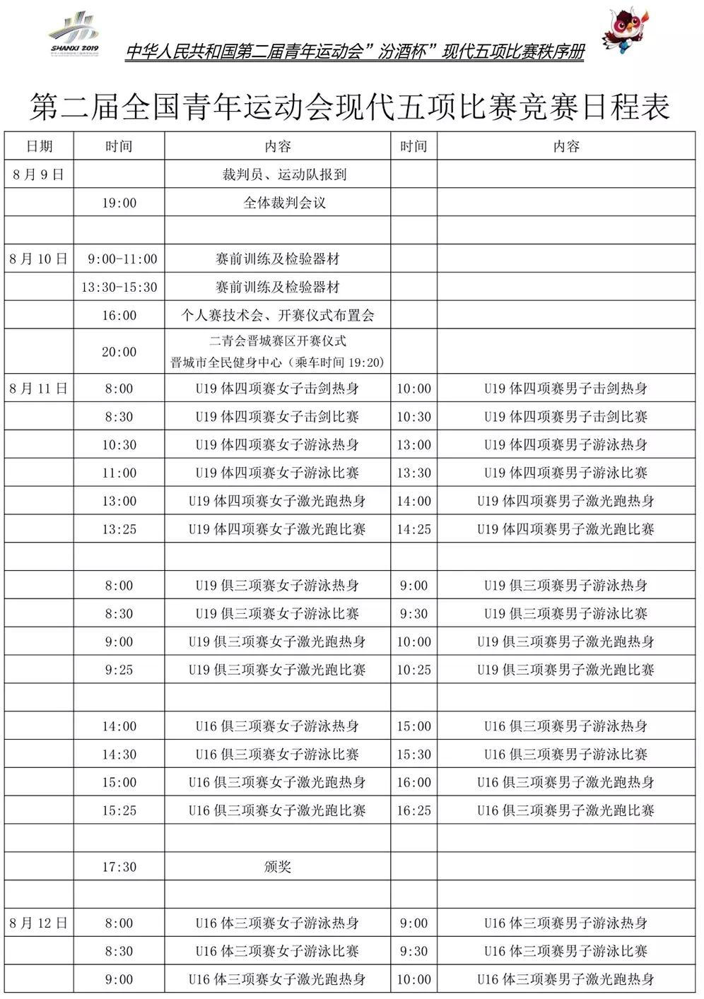 2023年二青会开幕式,二青会哪天开幕