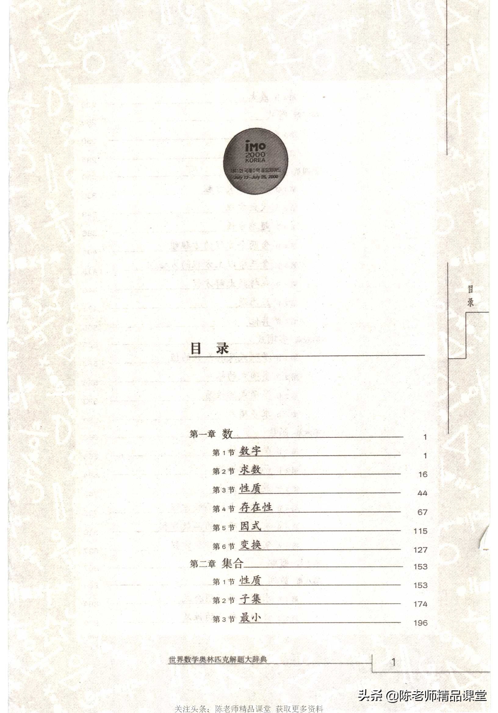奥林匹克数学解题宝典初中pdf,奥林匹克数学100道题