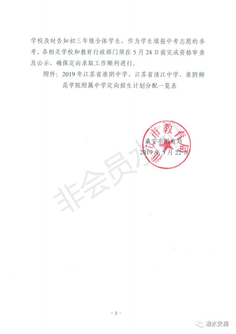淮安清浦中学定向招生分配计划,淮中定向招生名额