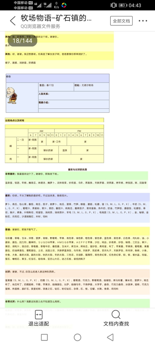 牧场物语矿石镇的伙伴们爱情事件,gba牧场物语矿石镇的伙伴们攻略