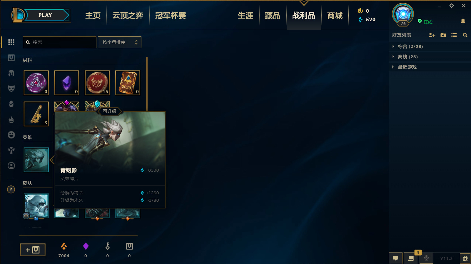 lol英雄蓝色精粹调整,lol蓝色精粹充足不能买英雄