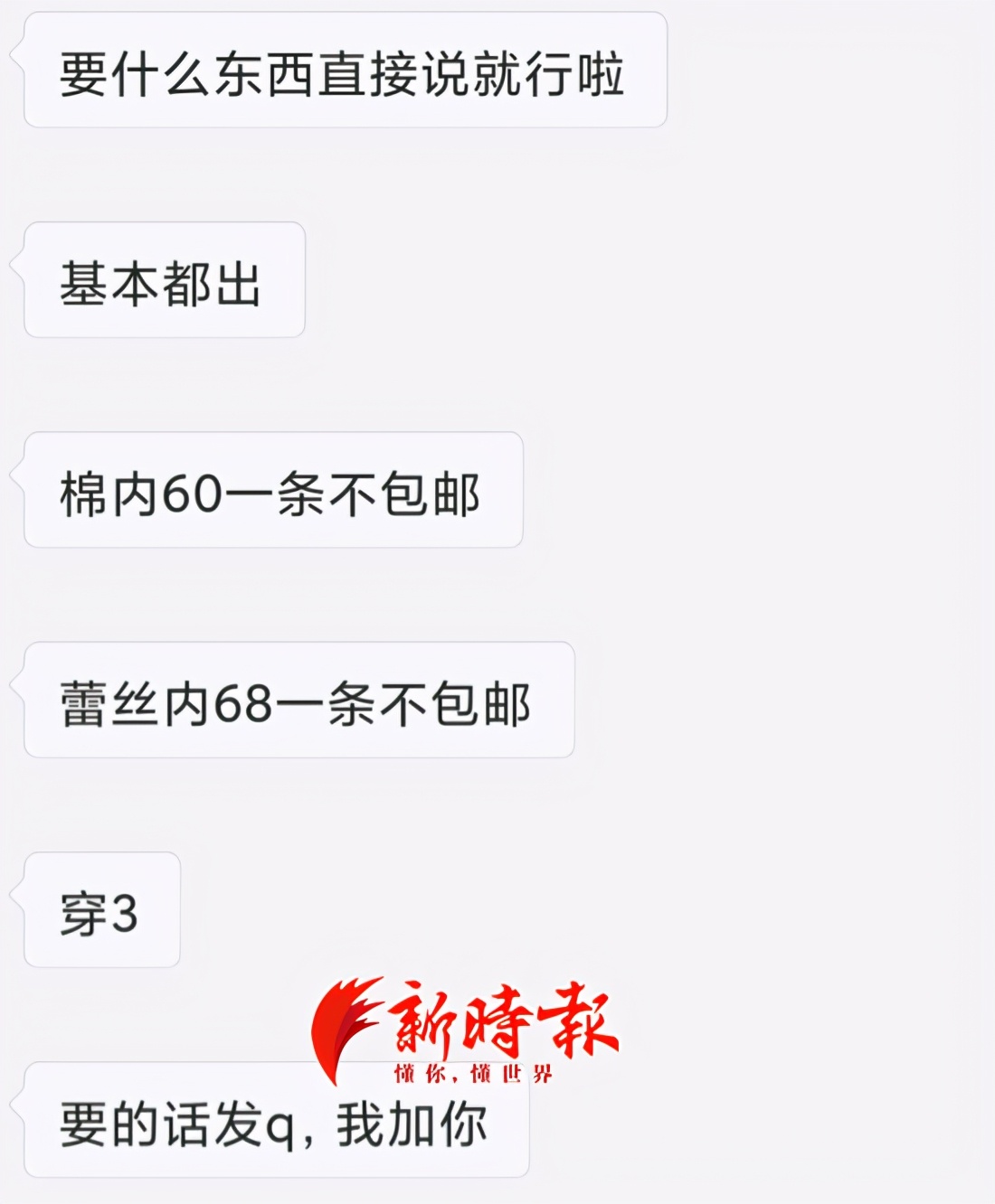 擦边球“原味”衣物隐晦销售,二手内衣、袜子价格堪比新品