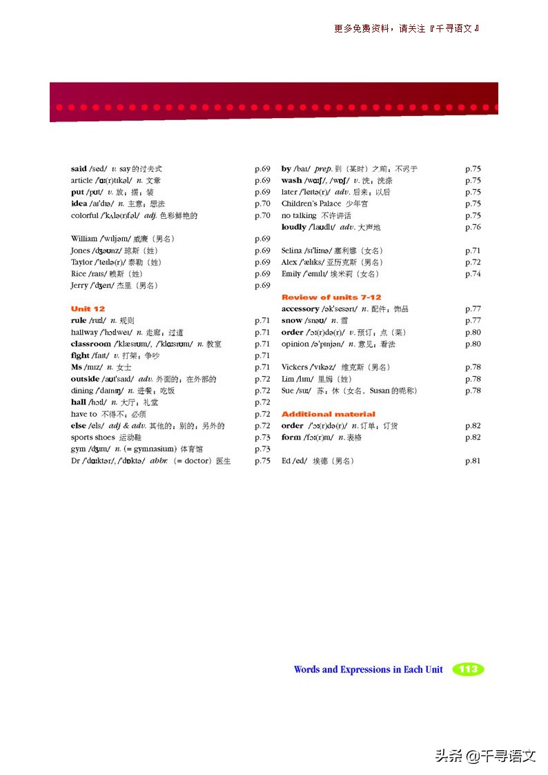 停课不停学小学英语教学视频,新目标7下英语教材