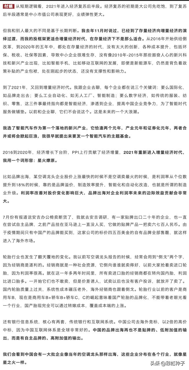 一句话点评NO.642｜申万菱信付娟-申万菱信乐同，值不值得买？