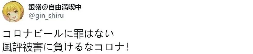 锅从天上来！科罗娜啤酒和新冠病毒同名，没人敢喝，这也太惨了吧