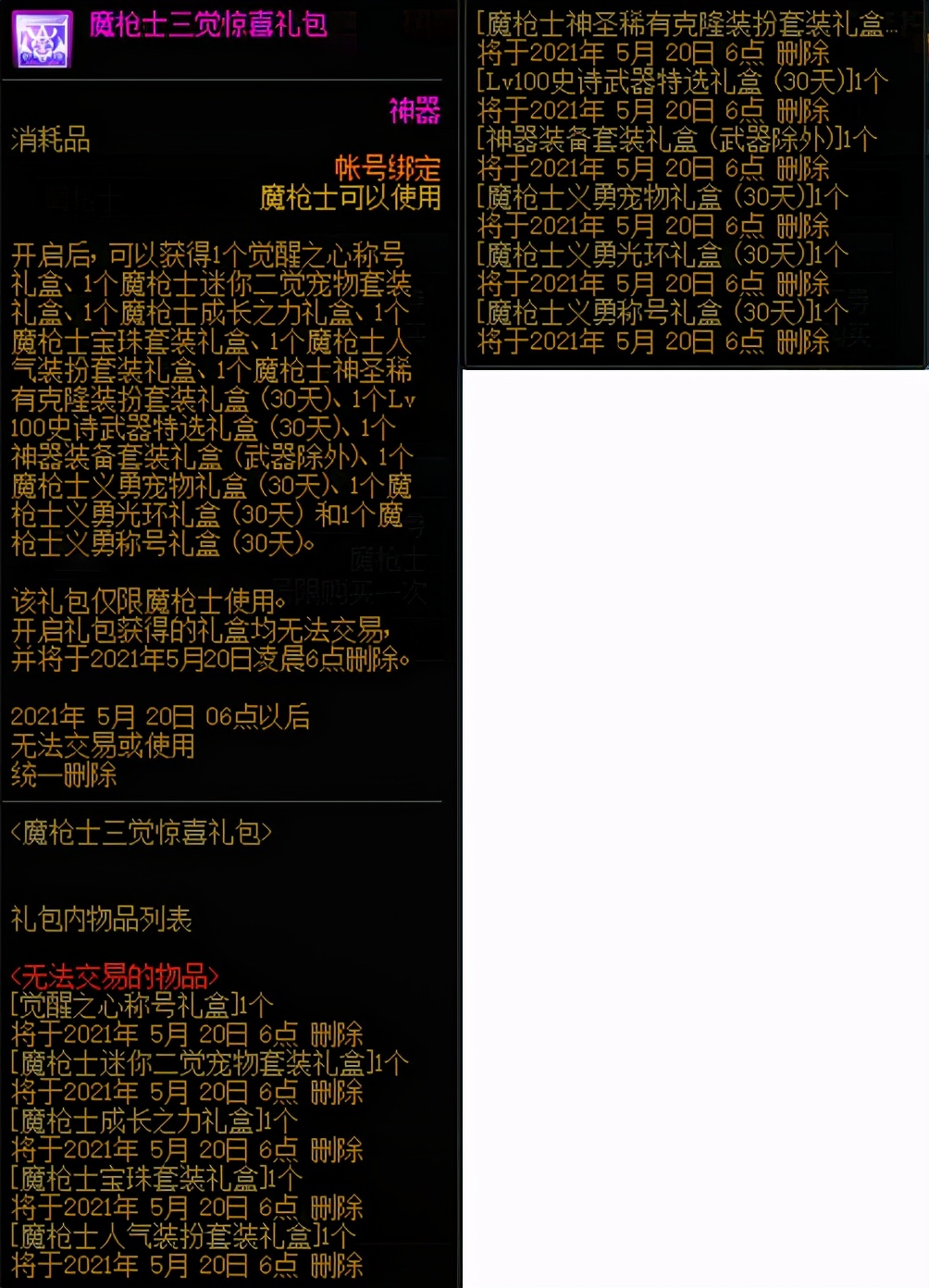 dnf体验服商城活动更新一览,dnf2024新春礼包体验服