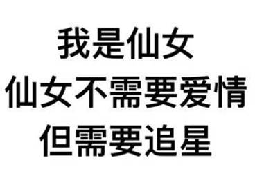 追星的女孩如何哄男朋友,追星女孩怎么追