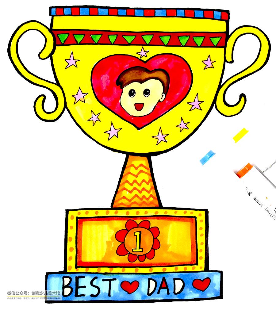 儿童画父亲节礼物,父亲节的奖杯儿童画