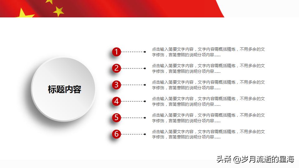 党建红色大气ppt模板,高端党建模板ppt