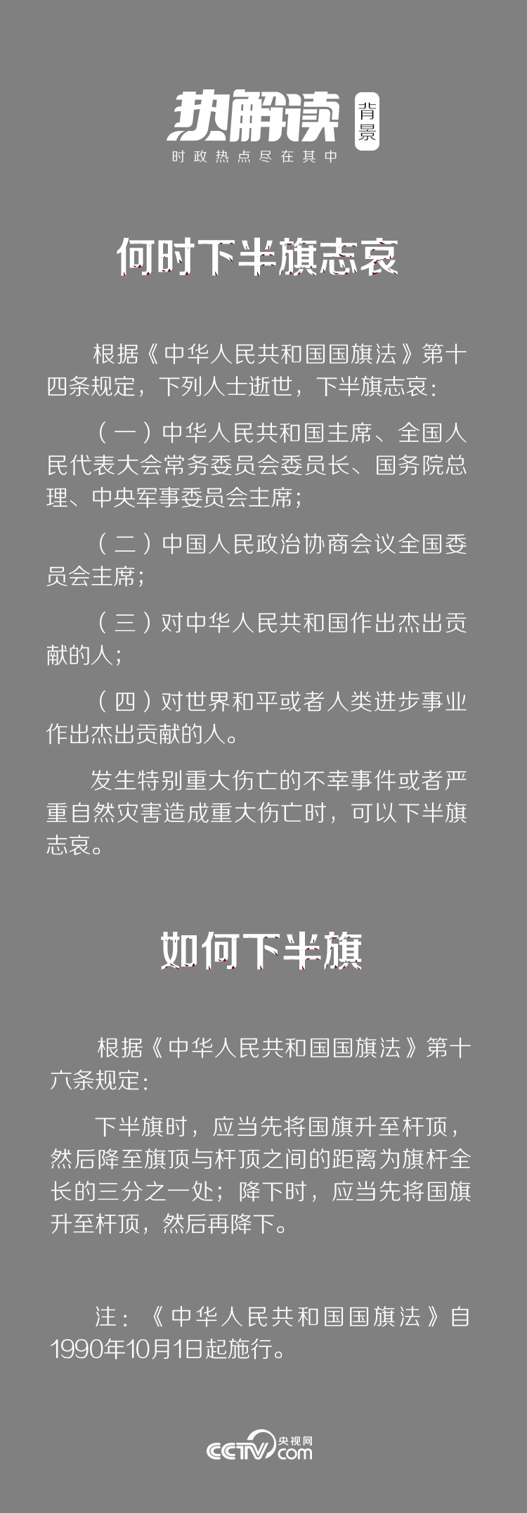 热解读|今日，*旗国**为他们而降！