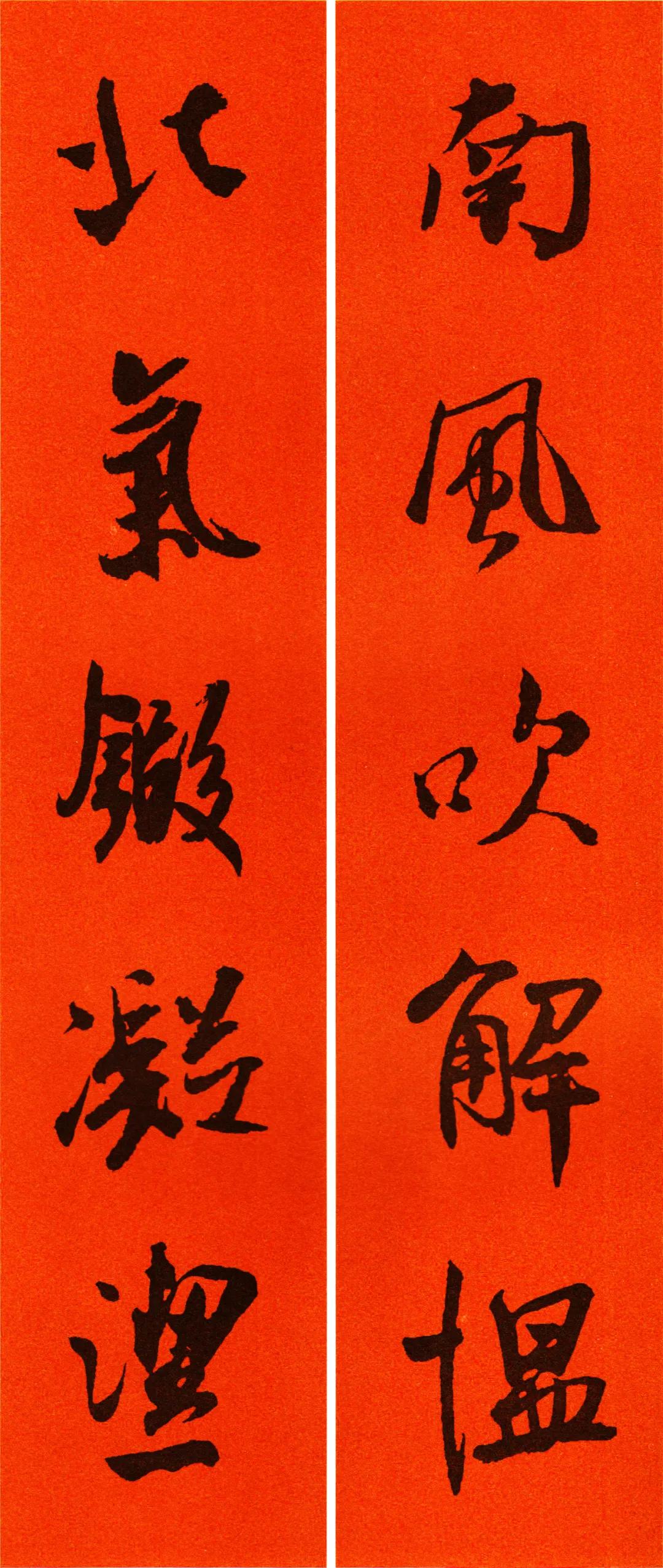 行书米芾2020年春联大全,米芾书法集字春联作品欣赏