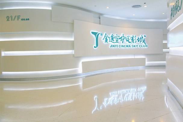 广州金逸影城,广州塔金逸空中电影城