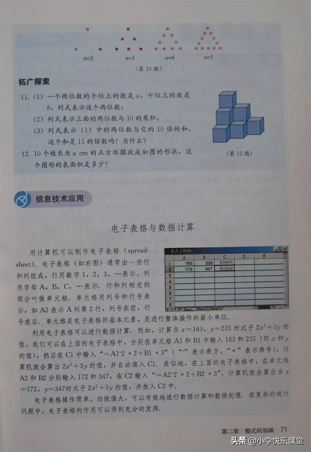 2020人教版7年级数学电子教材,2012人教版七年级数学电子课本