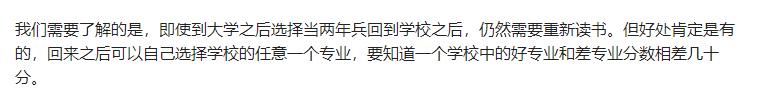 大学当兵和高中当兵，差别真的很大！将来的福利待遇有这些不同