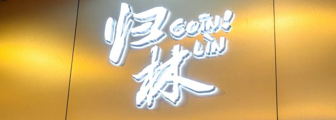 茶饮界“SK-II”,仙女们的福音,网红都常来打卡