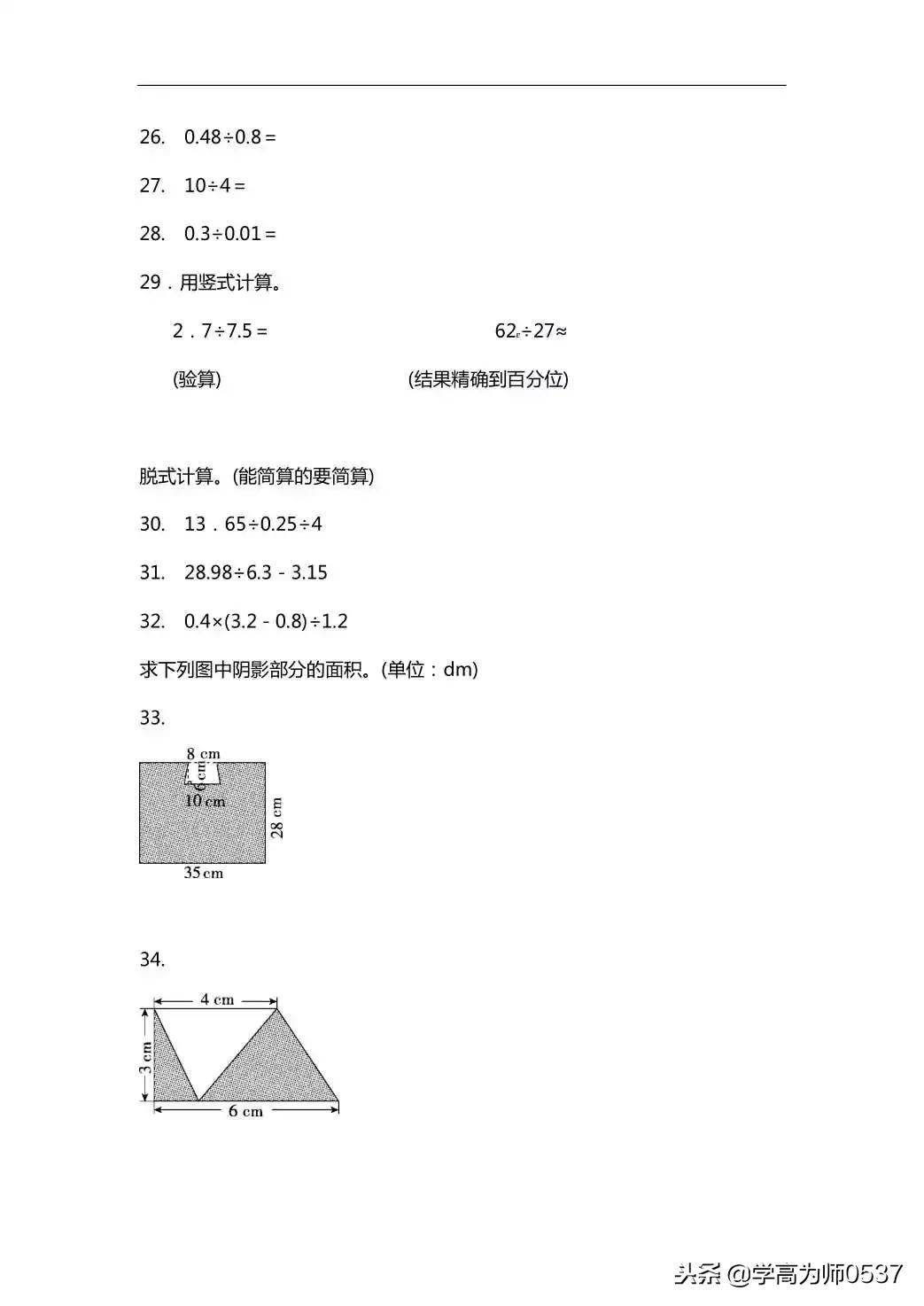 小学五年级数学100道综合练习题，附答案，给孩子练练