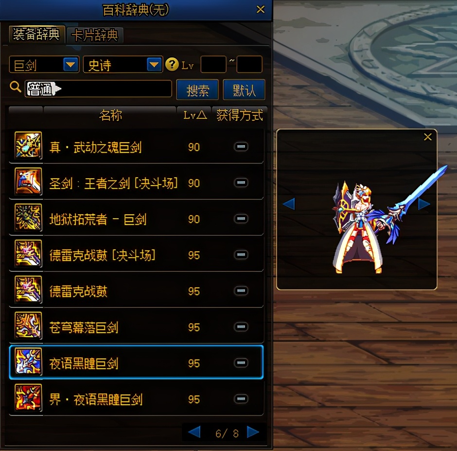 dnf守护者三觉立绘高清大图,短剑带巨剑幻化