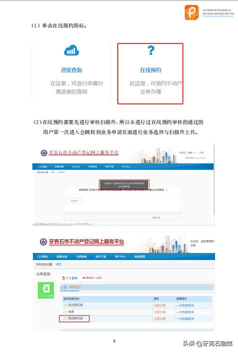 牙克石房产证办理进度查询 (牙克石周五下午办房产过户吗)