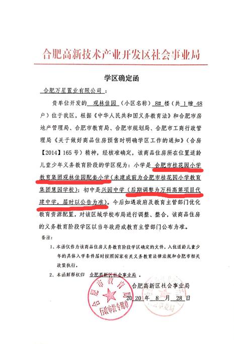 桂花园小学学区房,万兴湖山间学区划分