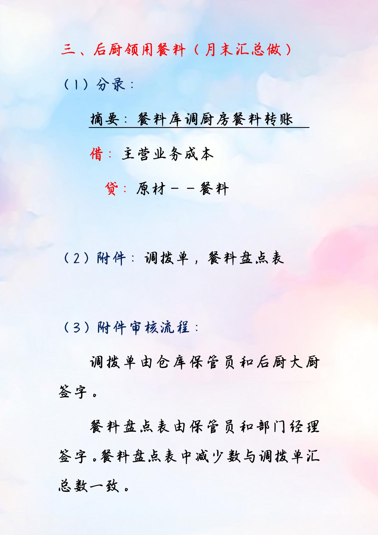 餐饮会计做账技巧大全,餐饮会计全套账务处理教程