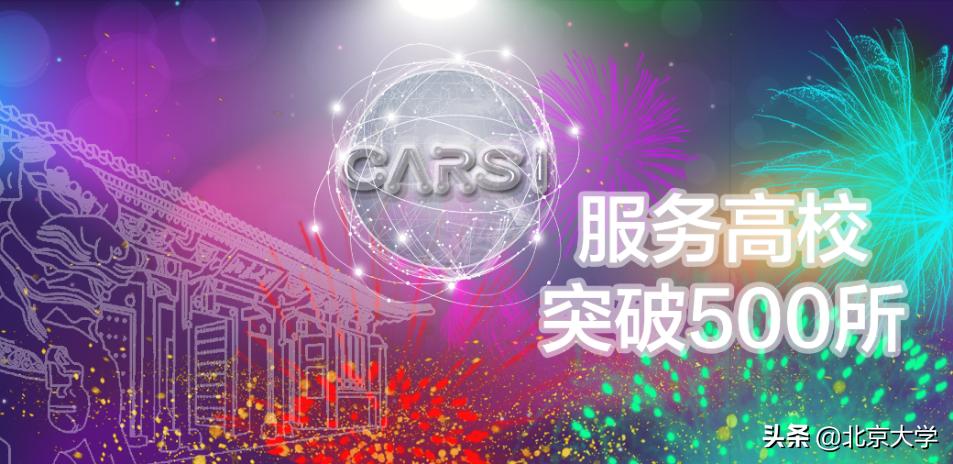 加入eduGAIN一周年!CARSI服务亮点突出用户增长25倍