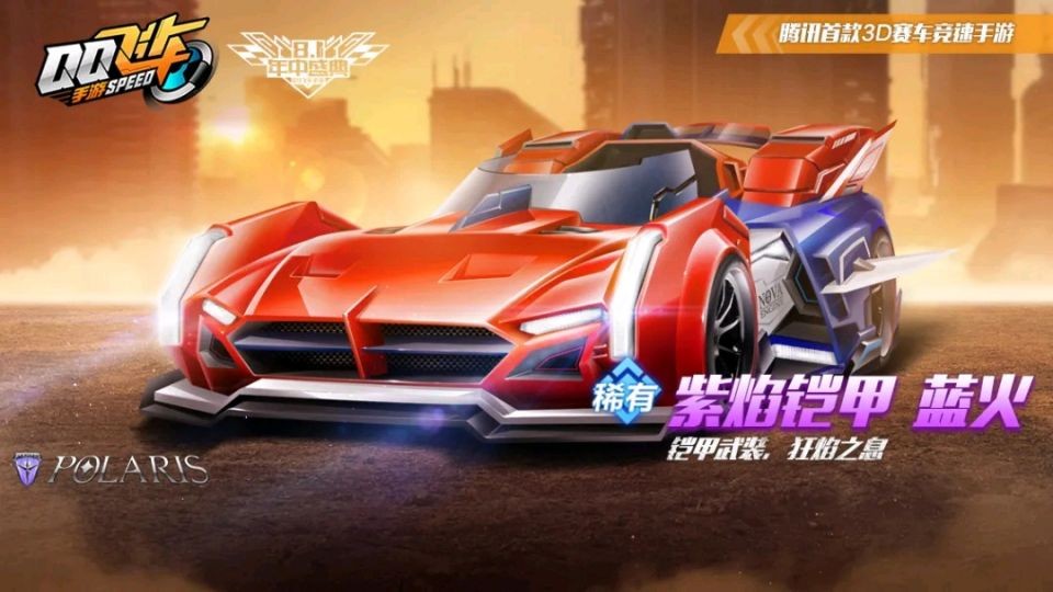 qq飞车手游登录送永久a车赤焰天奇,手游qq飞车唯一一辆a车变形