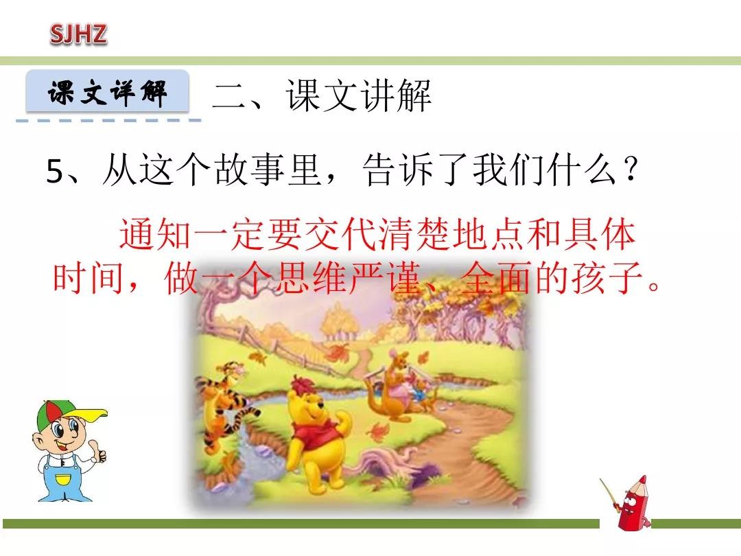 部编版动物王国开大会教案,一年级动物王国