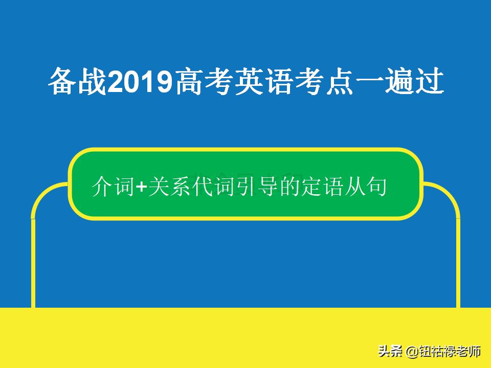 英语定语从句用法总结高中,高中英语语法归纳总结之定语从句