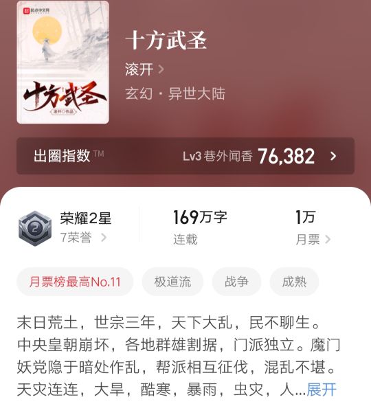 辰东弃权成为网文之王,辰东神作归来