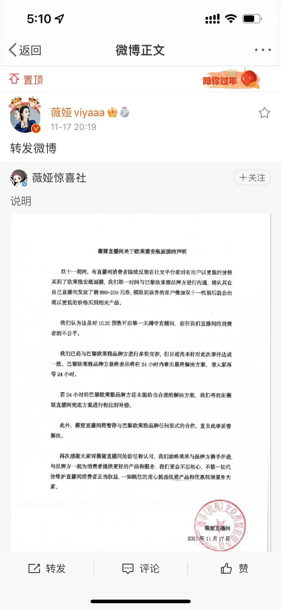 被李佳琦薇娅“联手封杀”,欧莱雅到底干了啥?
