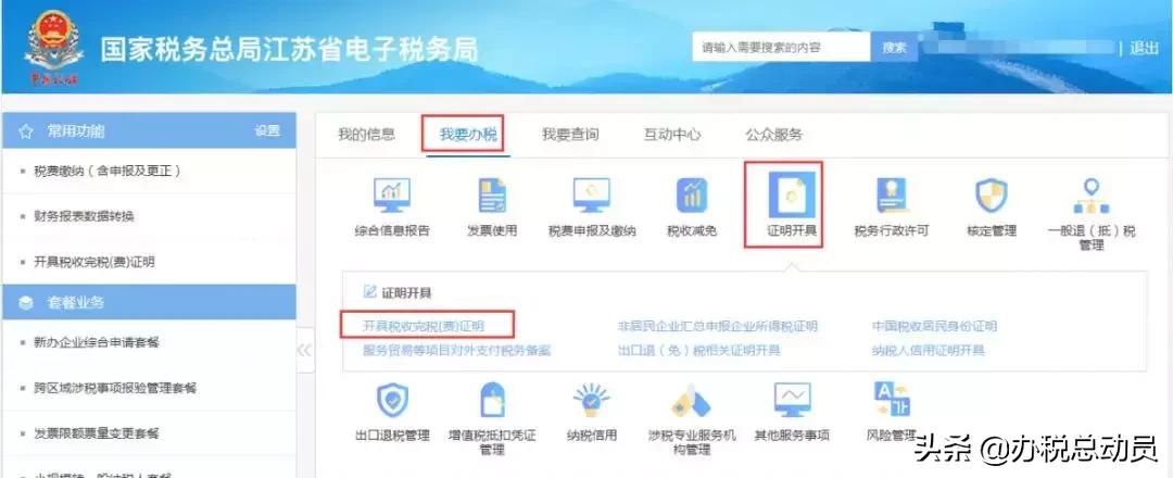 非申报期如何取得完税证明,近3个月完税证明怎么开具