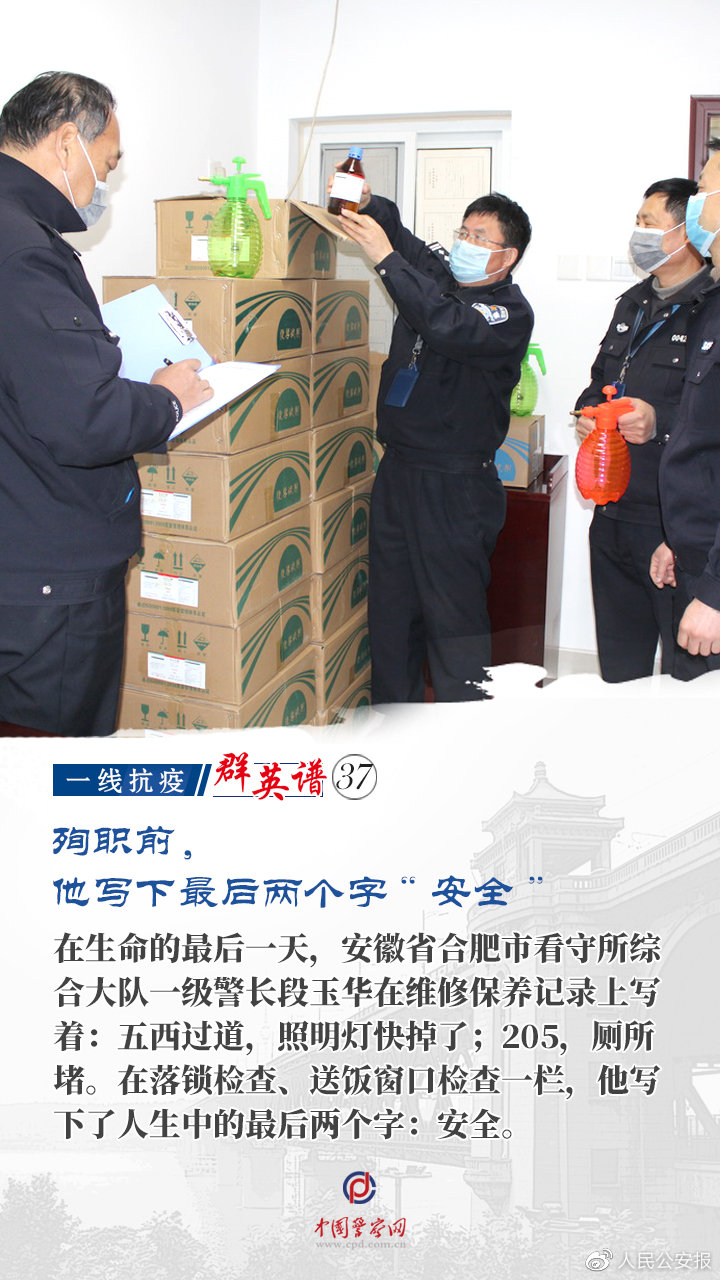 安徽省委追授段玉华优秀共产党员,追记民警