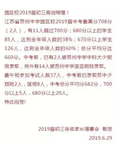 苏州小升初中学,苏州小升初公办学校排名