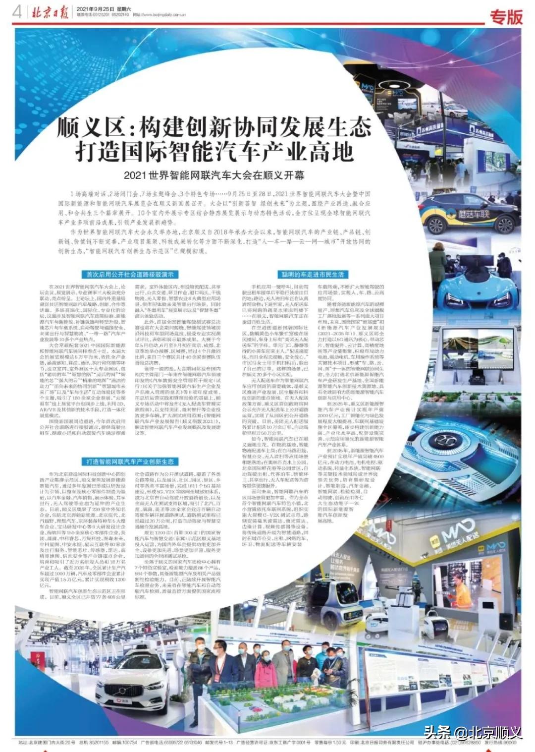 北京日报网新闻,今天北京日报头条