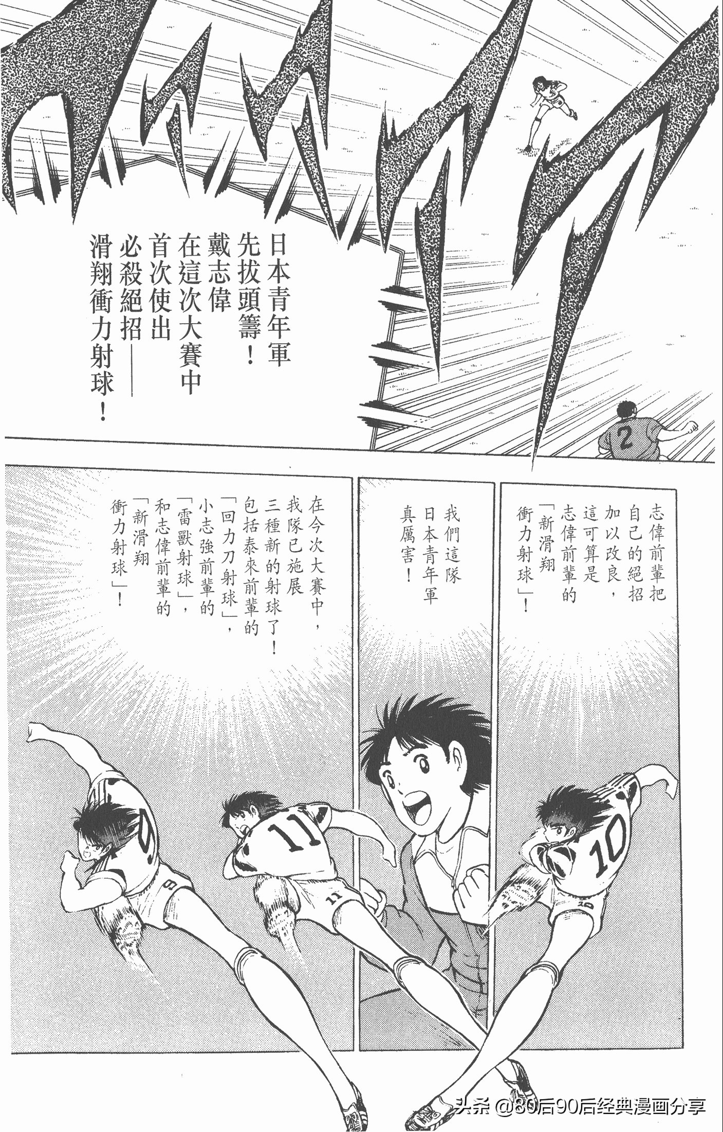 足球小将世青赛在哪里能看,足球小将世青赛全集漫画