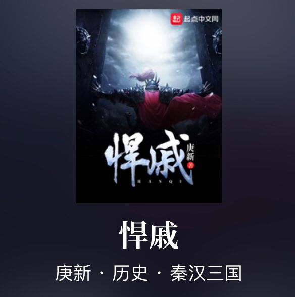 吕布项羽都不怕，主角可呼风唤雨！另类三国完本小说佳作妙哉