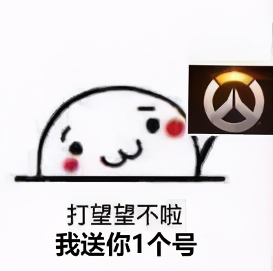 OW年度“跳水”引爆评论区，网友：38买一送一，要钱包有何用