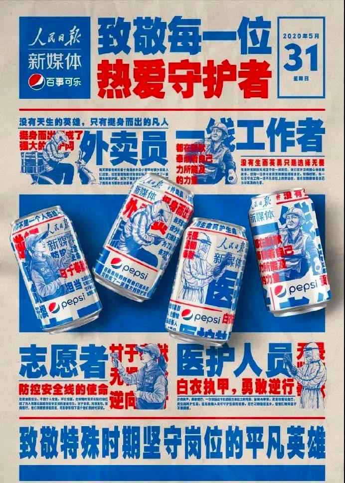 百事可乐创业史简介,百事可乐的商业思维