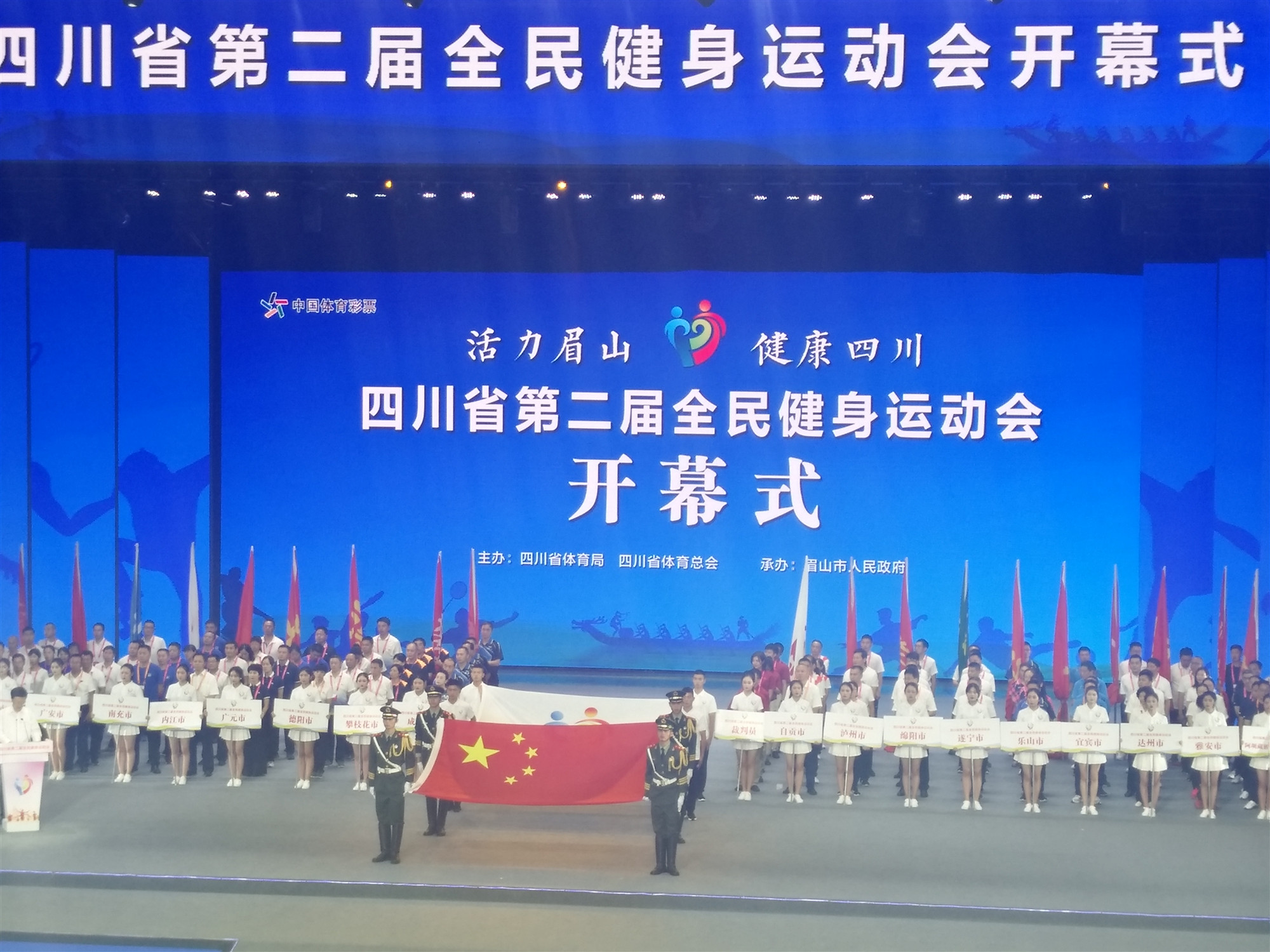 四川省运动会眉山,第二届全民健身运动会眉山